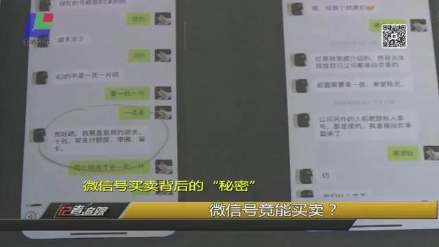 新罗警方揭露背后惊人黑色产业链,微信号不能随意买卖