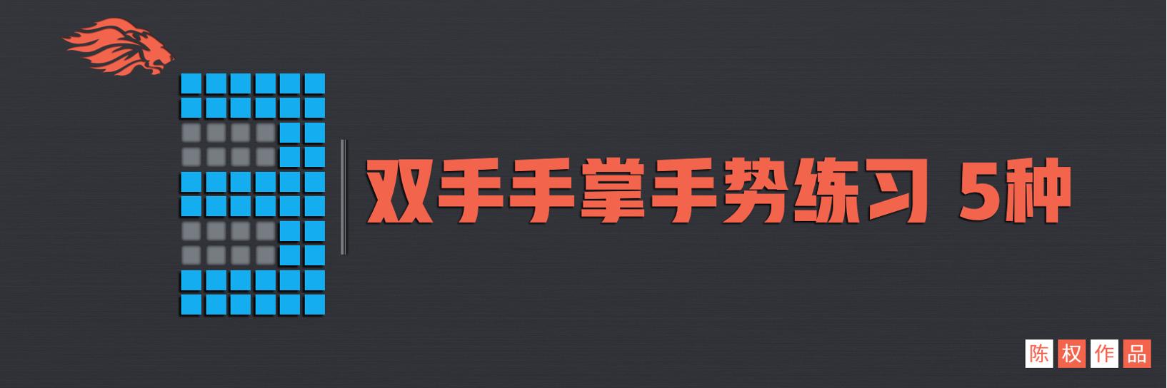 演讲要做的手势,要想讲话管用必须自己有实力