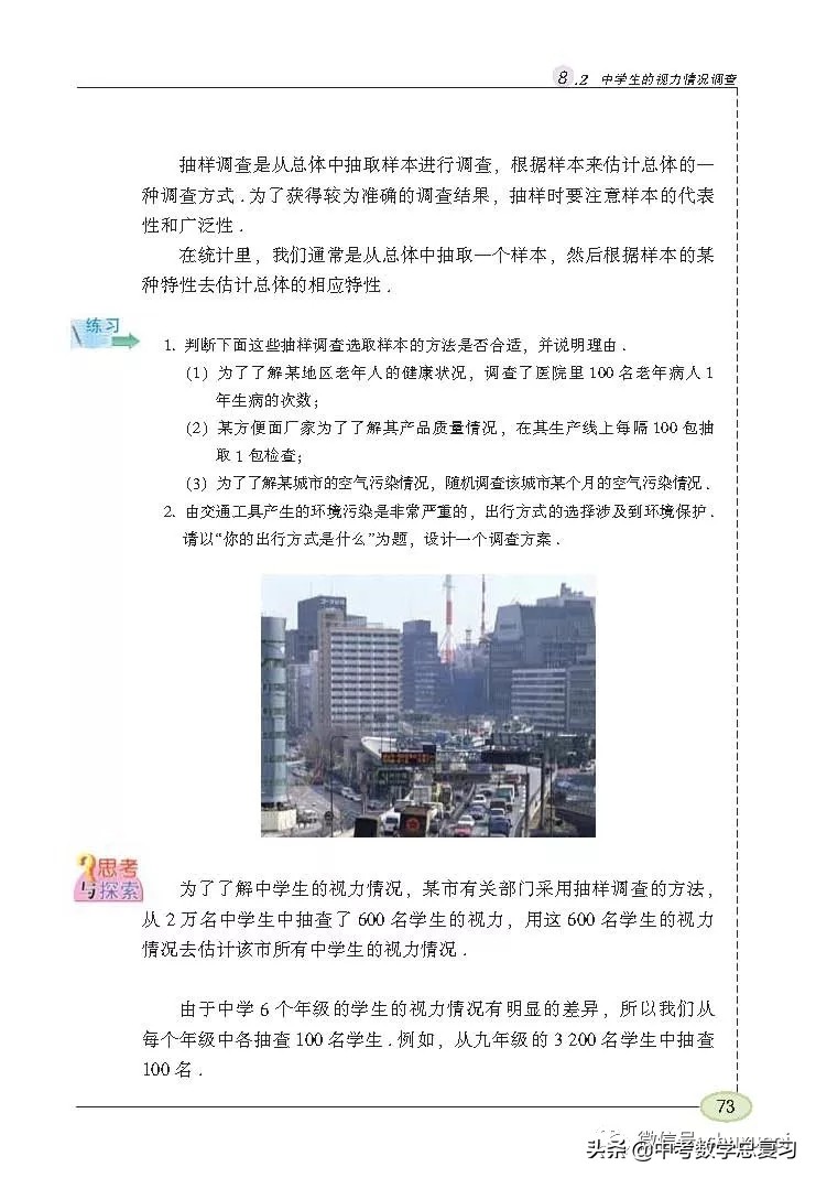 苏科版九年级数学下册课本目录,苏科版九上数学电子课本