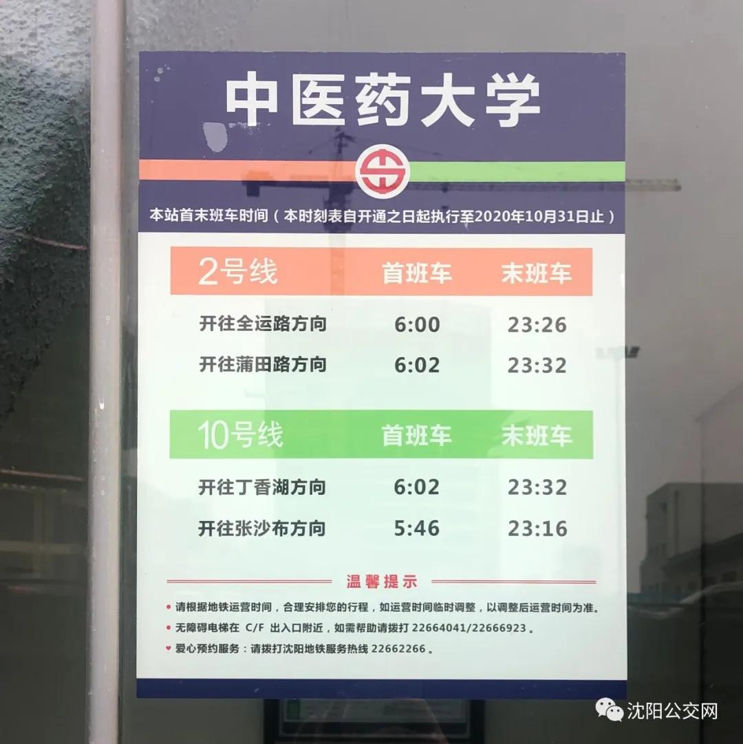 沈阳地铁10号线运营时间最新消息,便民出行沈阳地铁10号线开通在即