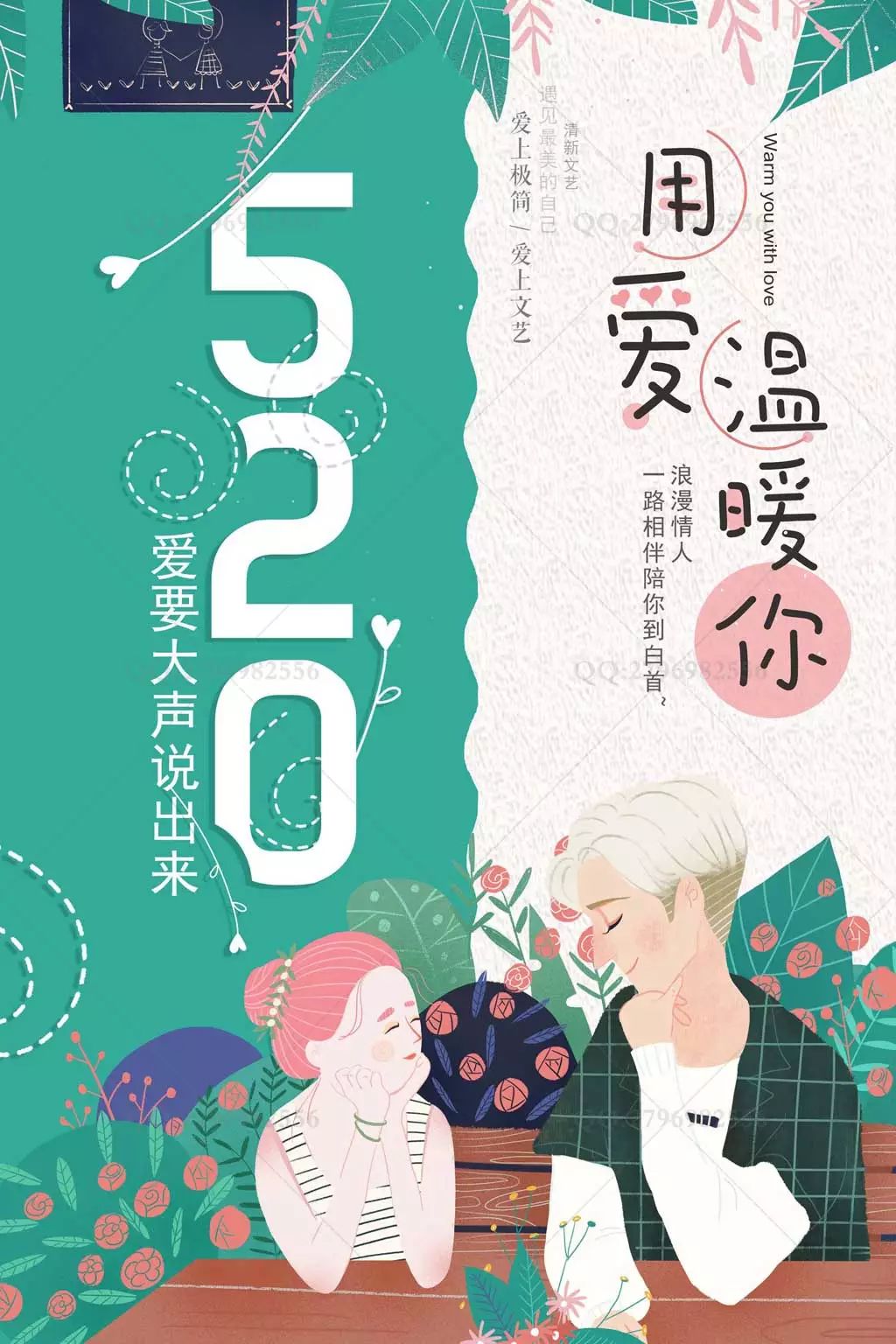 520情人节pop海报字体,情人节海报素材千图网