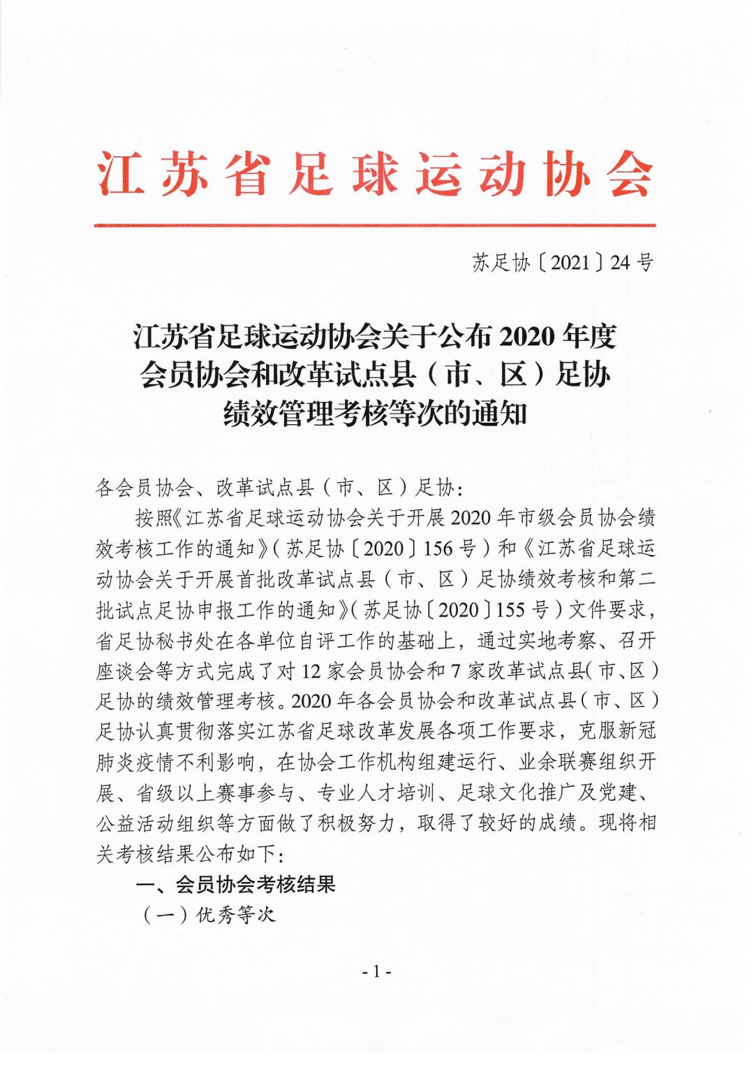 苏州获全国表彰,足协获奖