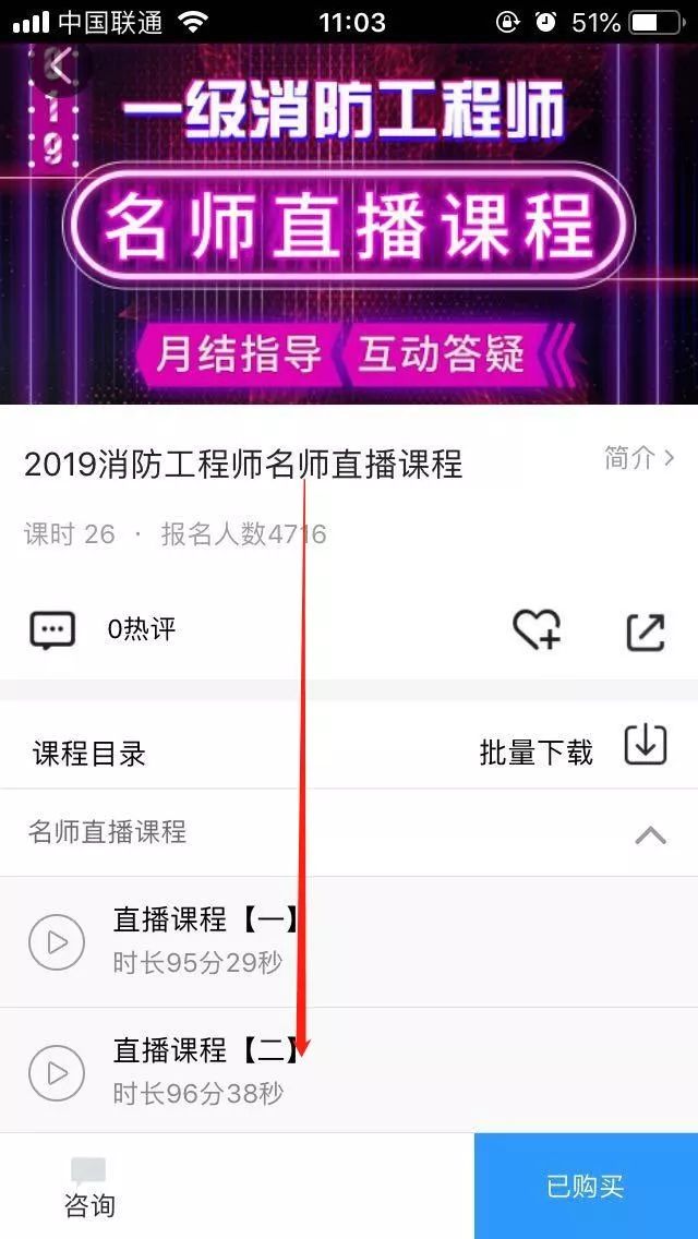 消防工程师直播时间表最新,最新宿吉南老师消防技术实务视频