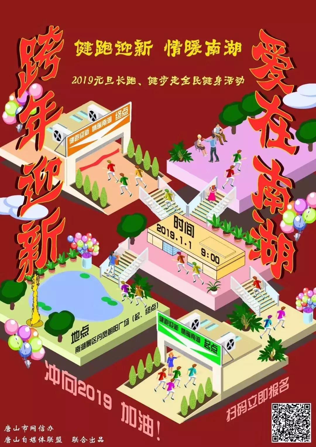 元旦南湖有什么活动,南湖湿地公园趣味运动会