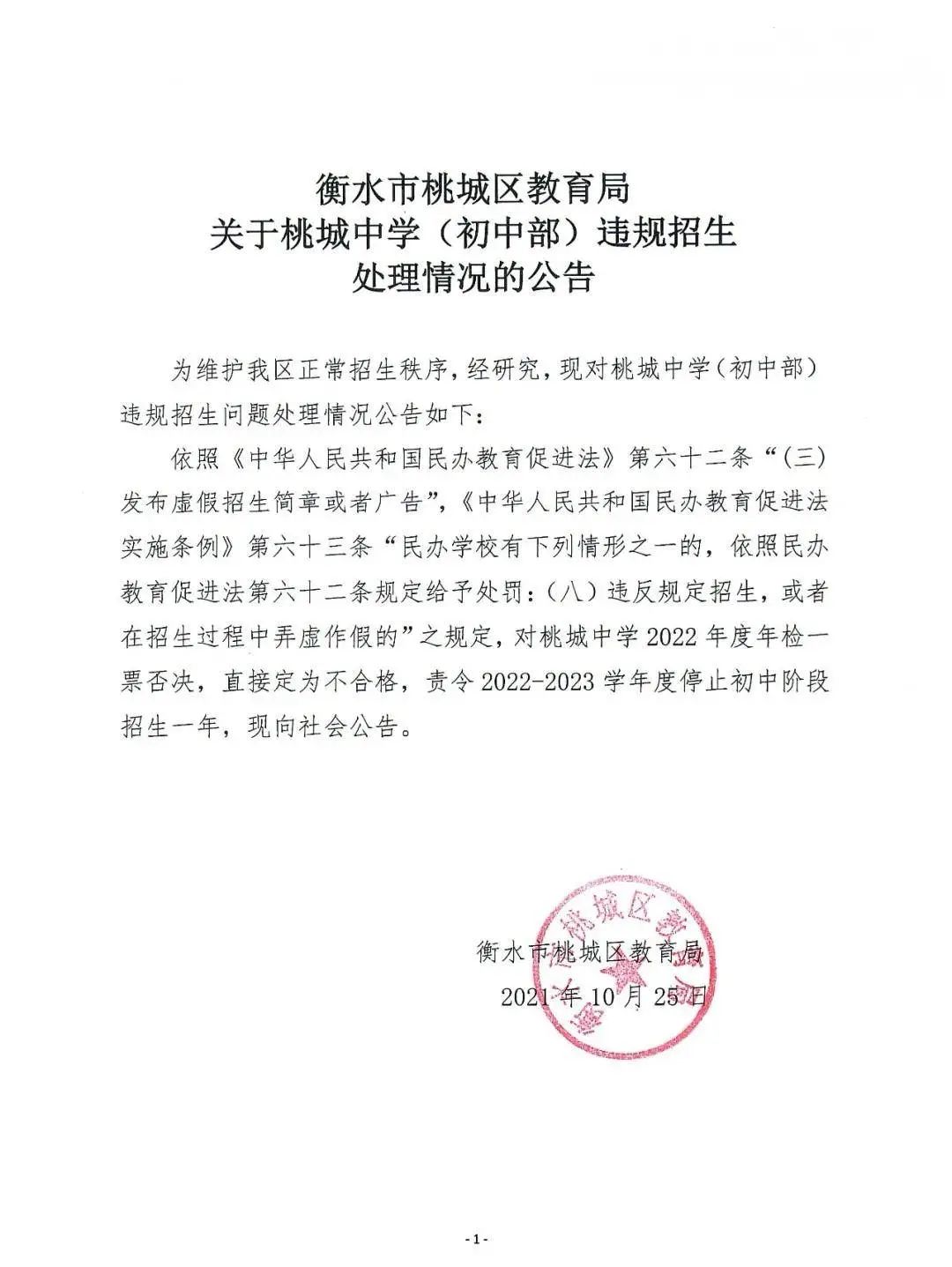 35家民办培训学校被整治,民办学校被查处