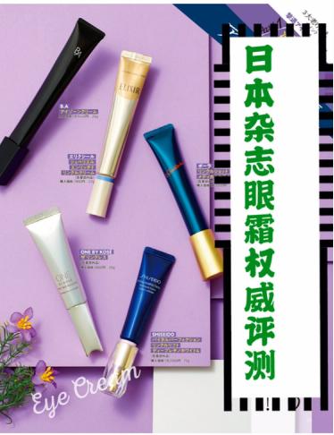 日本眼霜抗皱去细纹,眼霜推荐去细纹抗皱第一名10-20岁