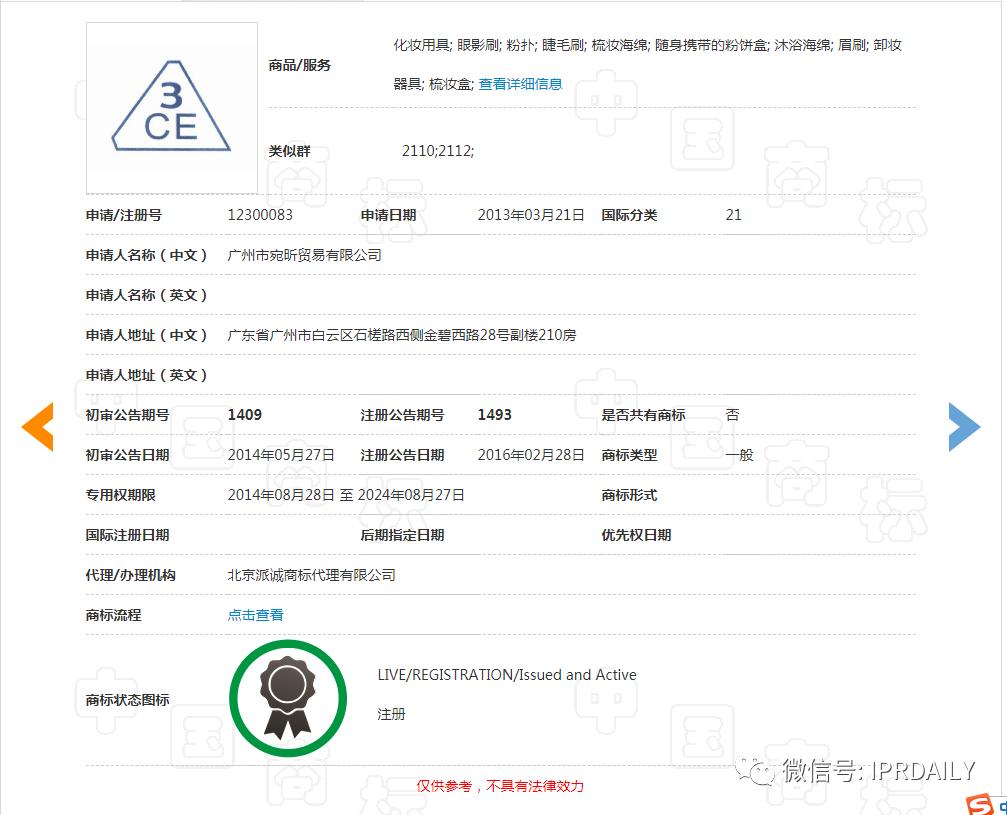 商标专利|三熹玉VS第三眼，谁的“3CE”商标？