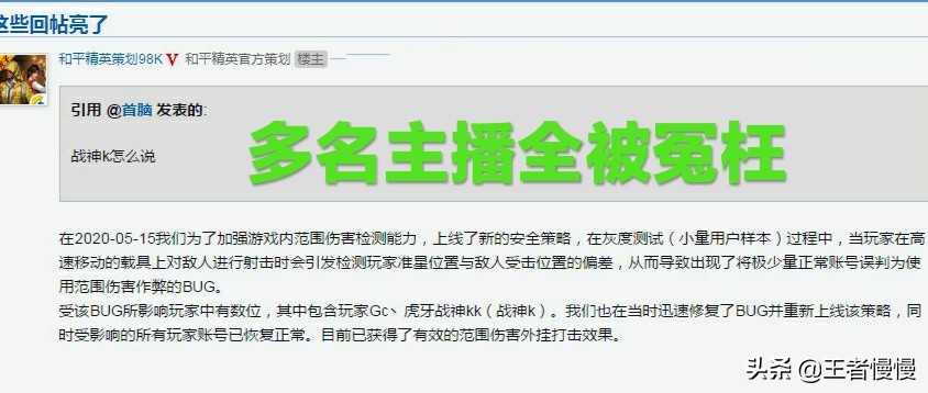 策划澄清也不信？两次榜一的战神K太冤了，*博兰**经复查没问题