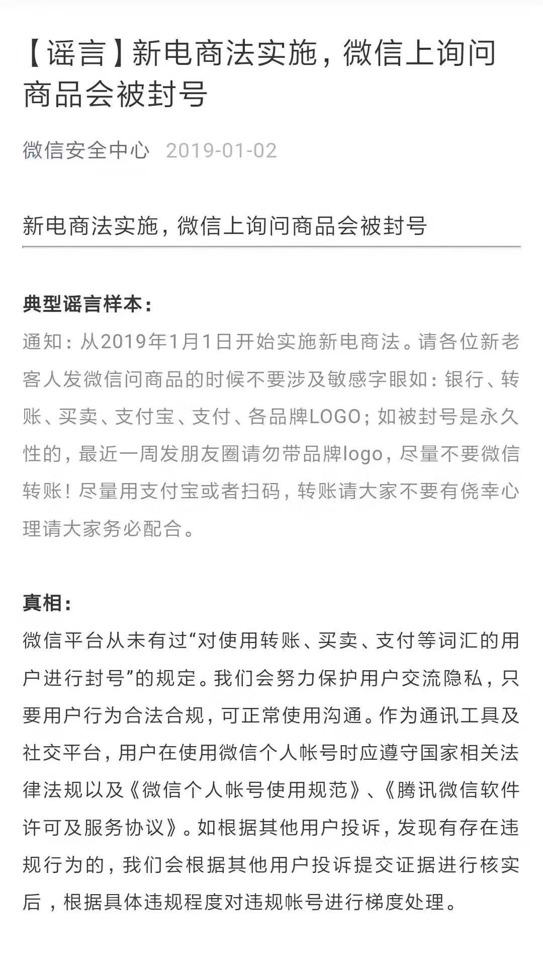 电商法颁布后微商怎么办,新电商法头条