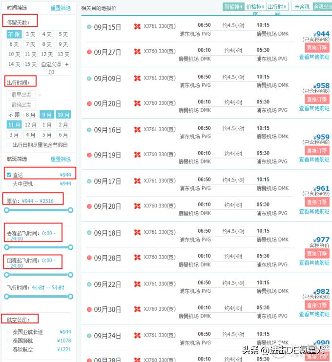 贵阳到南京机票查询特价机票,如何查看机票是否是特价机票