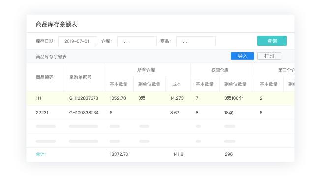 金蝶精斗云商贸进销存如何使用,金蝶精斗云进销存怎么看库存