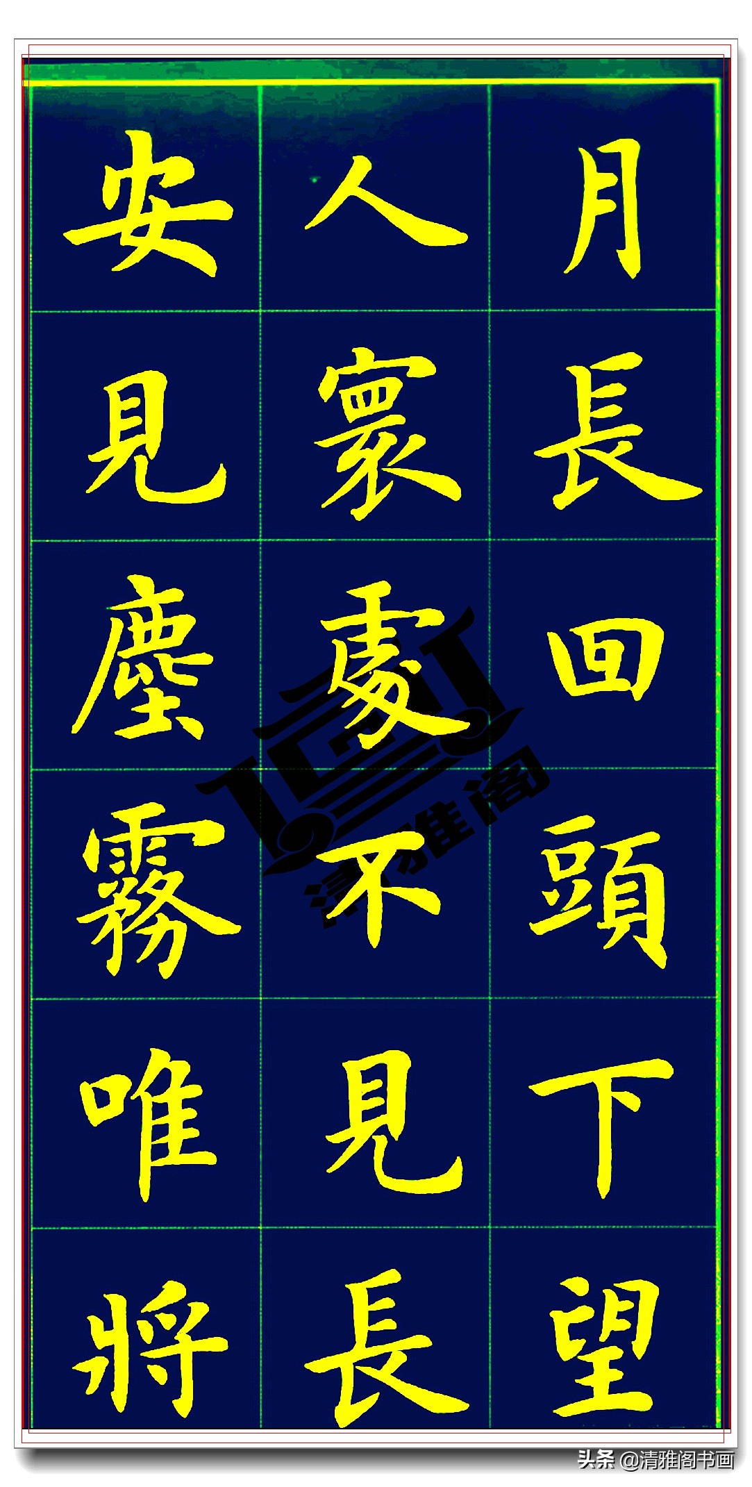 卢中南白居易长恨歌,卢中南长恨歌行楷硬笔完整版