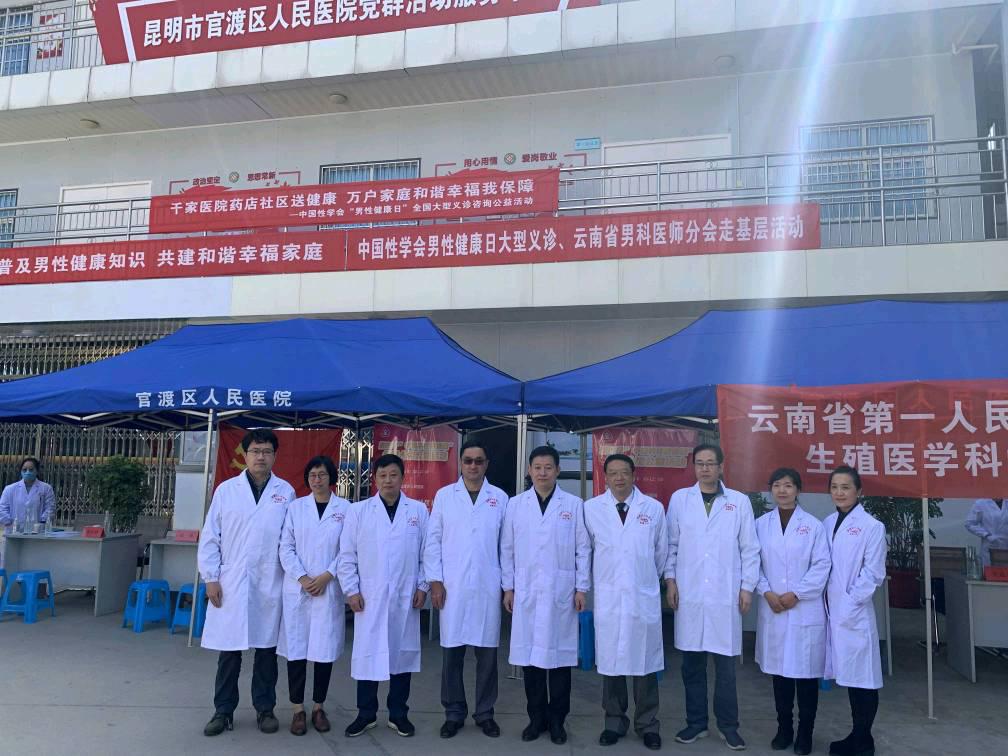 男性健康中医男科医学科普,中国男性健康科普专业委员会主题