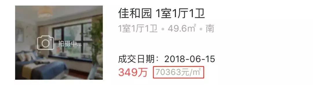 成交价超7万/㎡，南京这个双学区安置房太牛了
