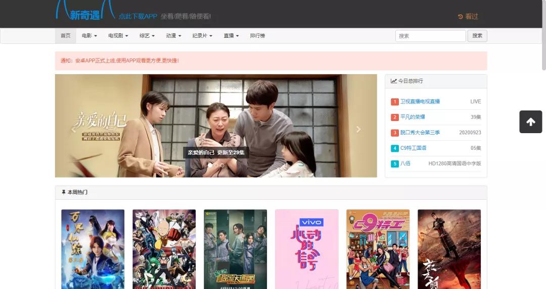 十一小长假准备在家“看片”，网站都准备好了