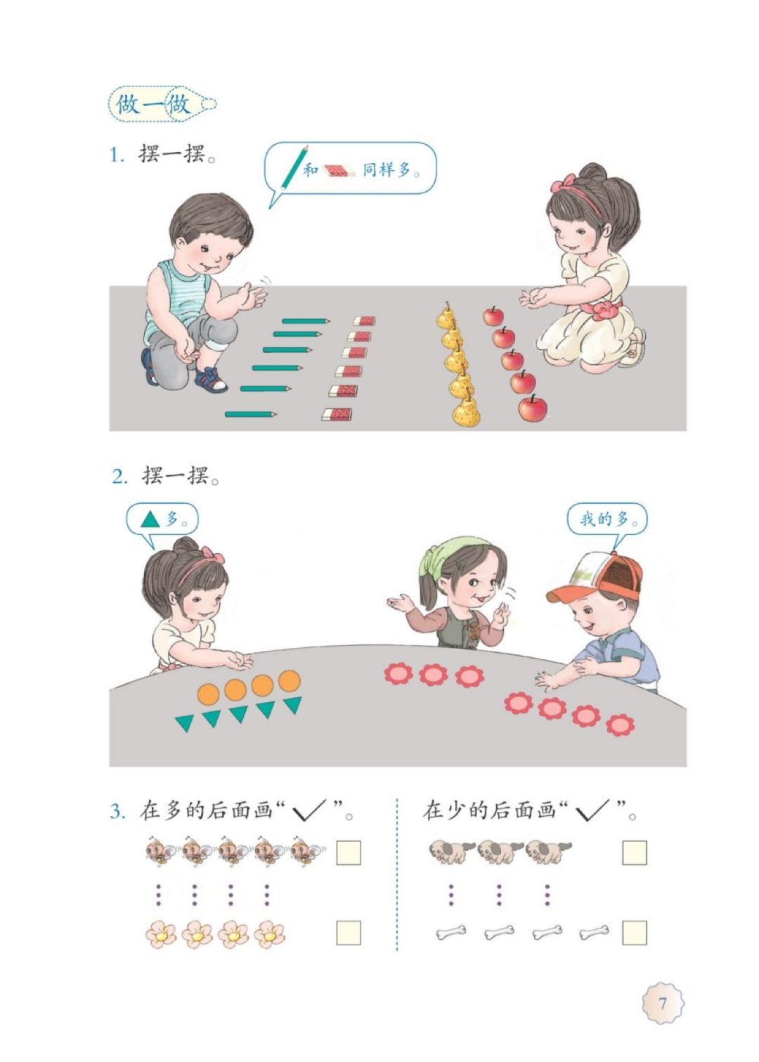 一年级上册数学课本全集讲解,苏教版一年级数学上册课本