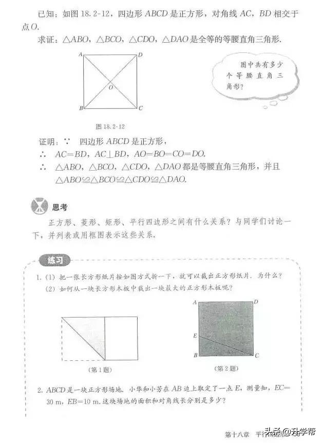 华师大八年级下册数学知识点总结,八年级下册数学华师大版预习笔记