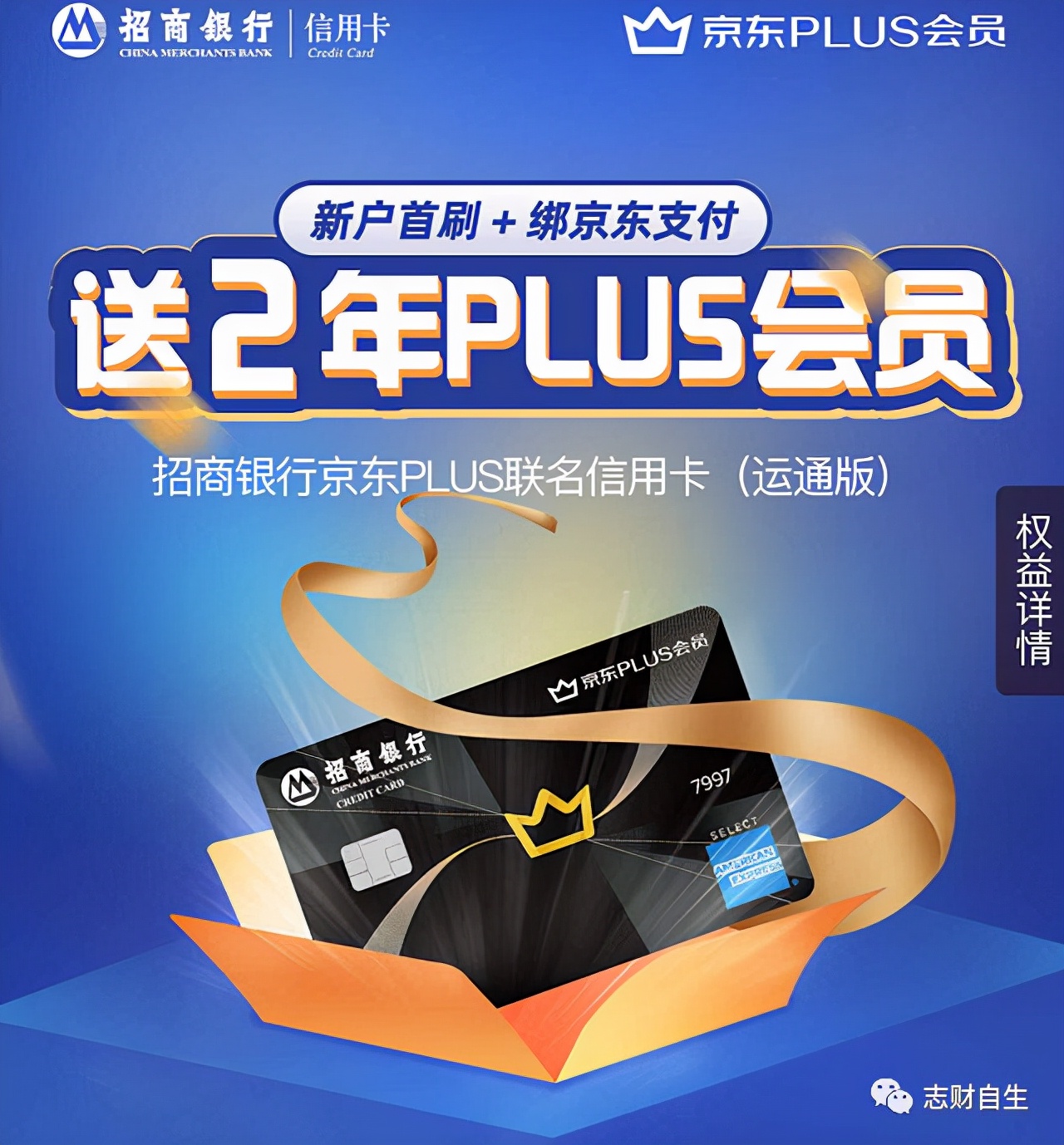 招行京东联名运通版,招行京东plus信用卡好吗