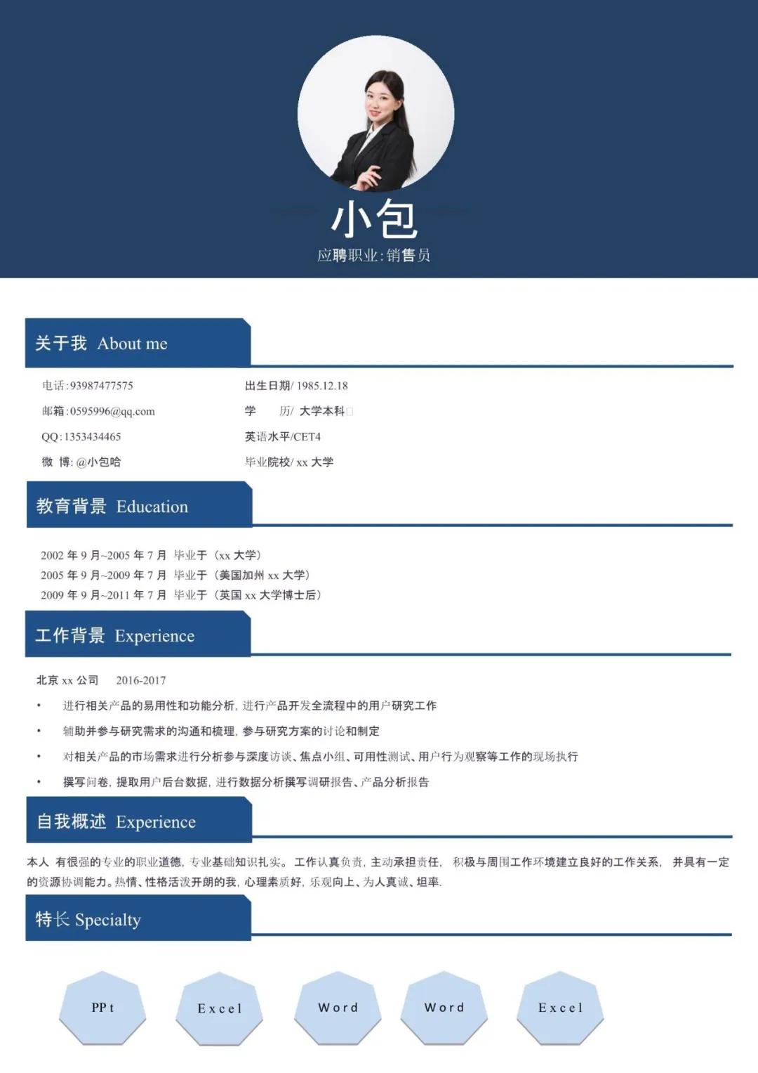 word有免费简历模板吗,简历下载免费模板word应届生