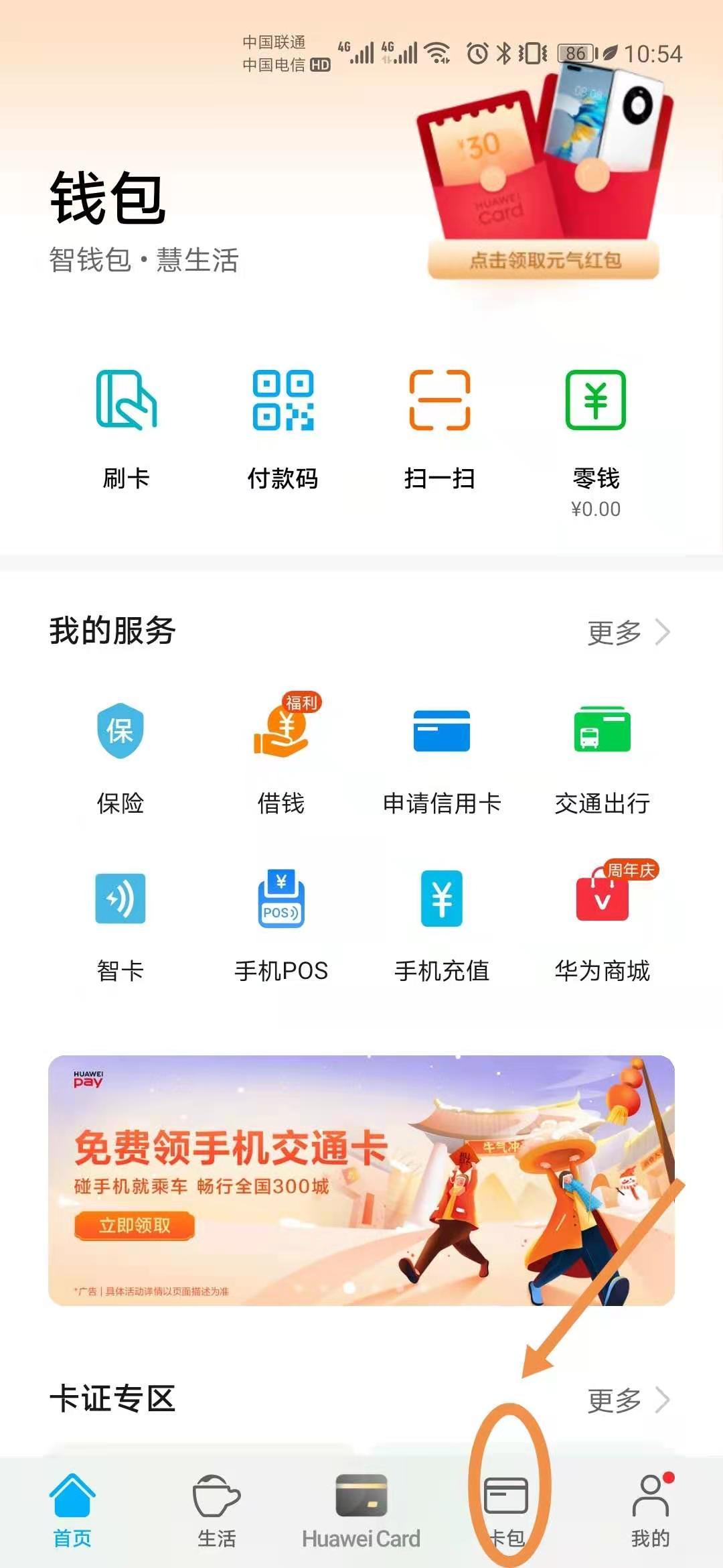 华为手机nfc刷公交卡正确图解,华为手机nfc公交卡总是多扣费