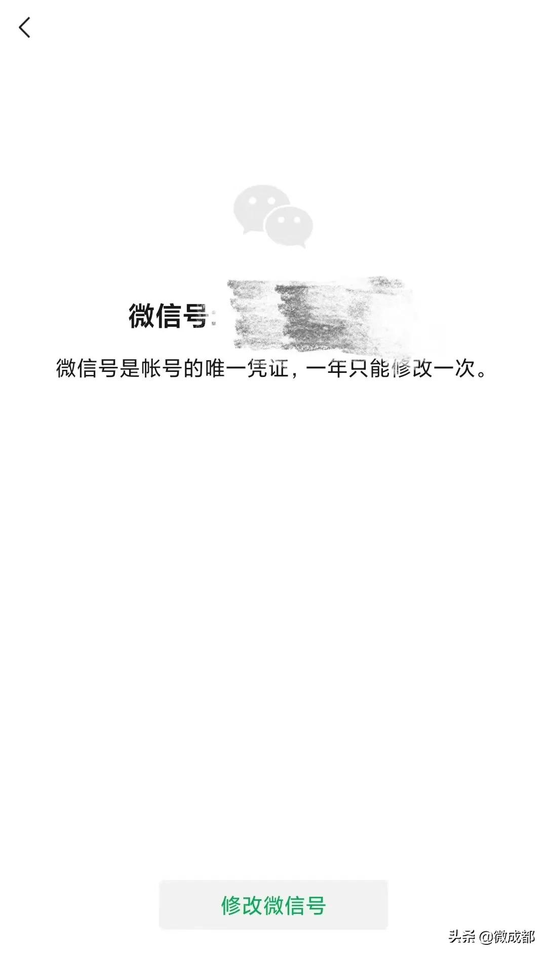 微信已支持改微信号,微信可以改微信号