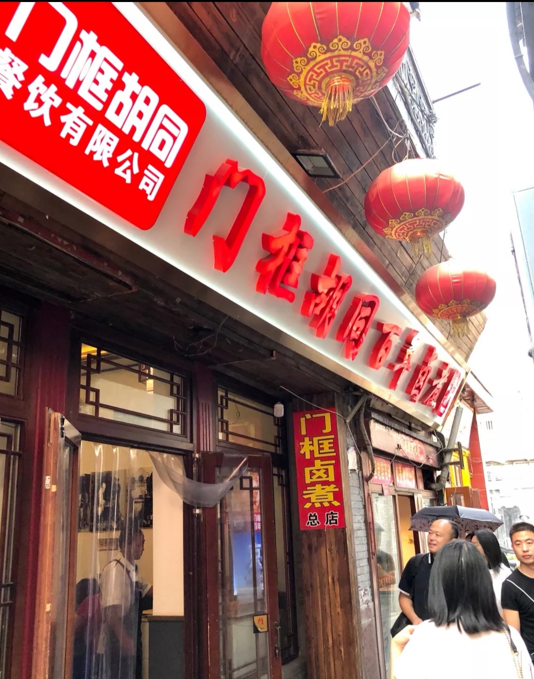 北京哪家的卤煮最正宗,北京卤煮哪家强