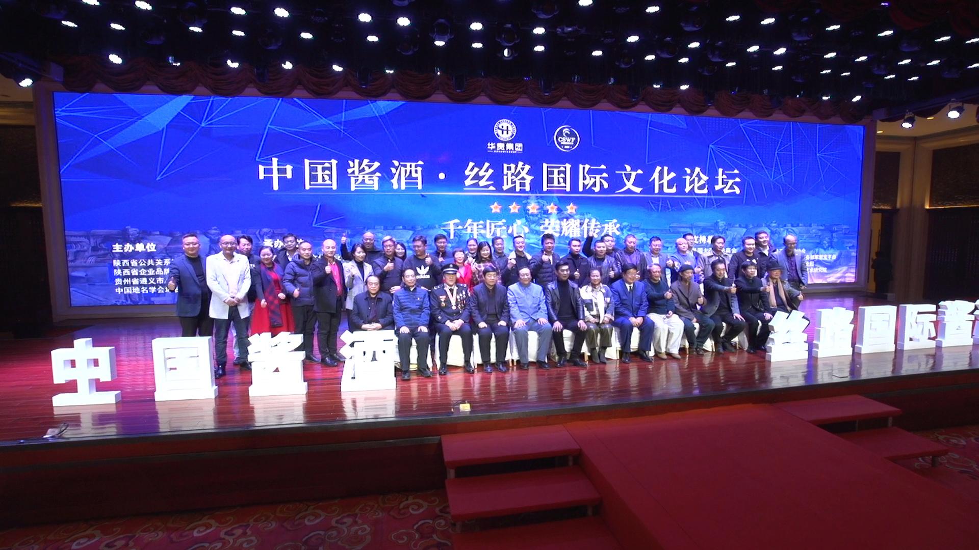 2019中国酒文化高峰论坛,中国酱酒文化研讨会视频