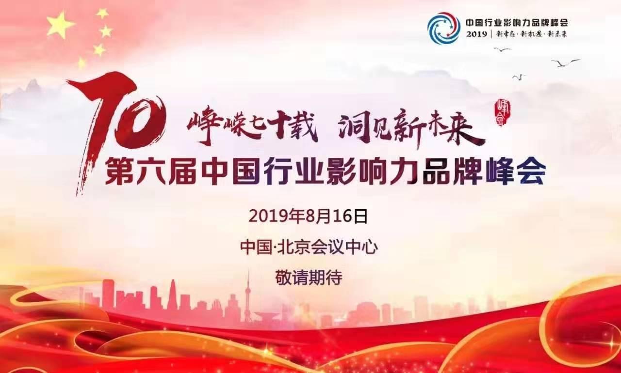 中国行业影响力品牌峰会,中国行业品牌影响力峰会百度