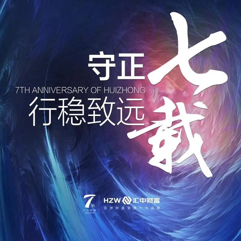 汇中财富后续,汇中财富最新信息