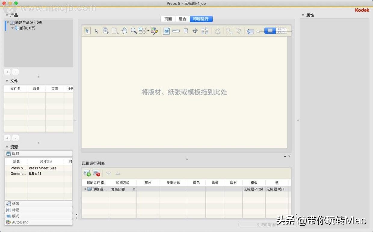 Mac印刷拼版工具----KodakPreps8