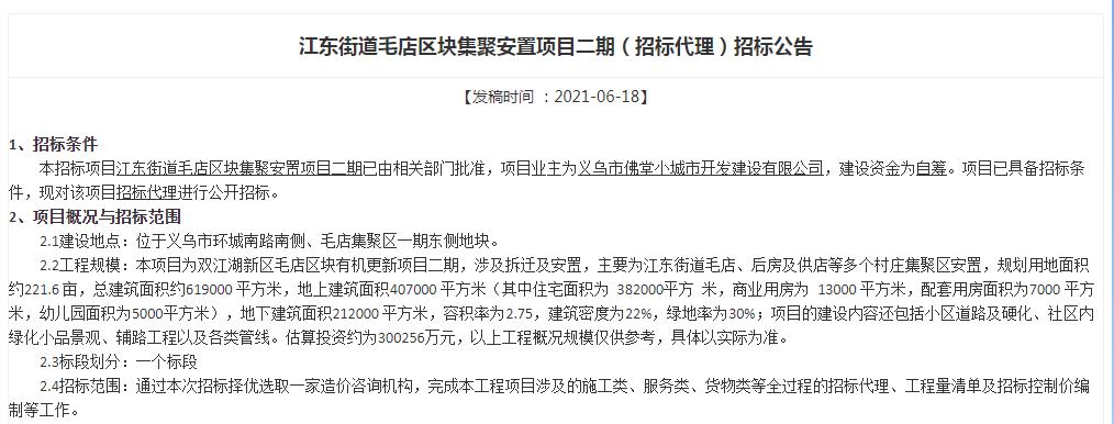 义乌投资32个项目,义乌在建或开建全部项目