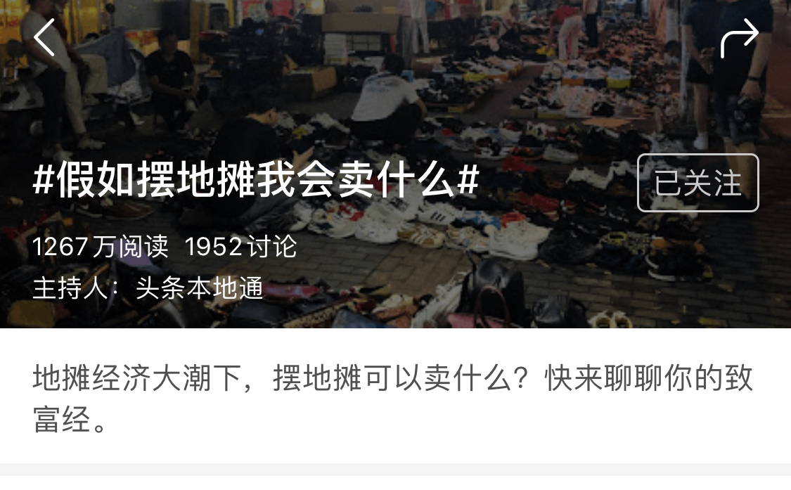 摆地摊如何做产业互联网,摆地摊创业100个技巧