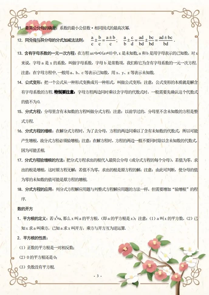 初二数学知识点全归纳,初二数学下册知识点讲解教学视频