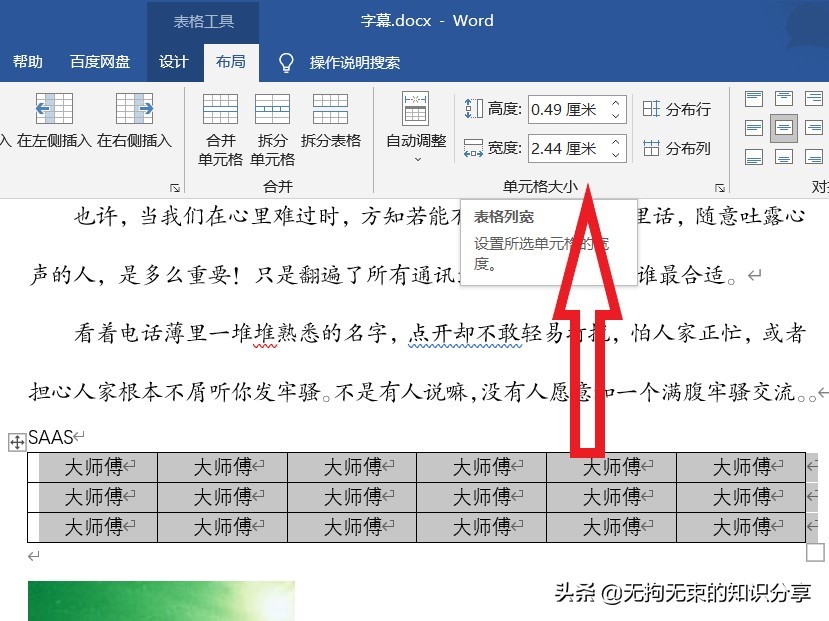word基础教程及常用技巧制作表格,word基础知识点总结大全
