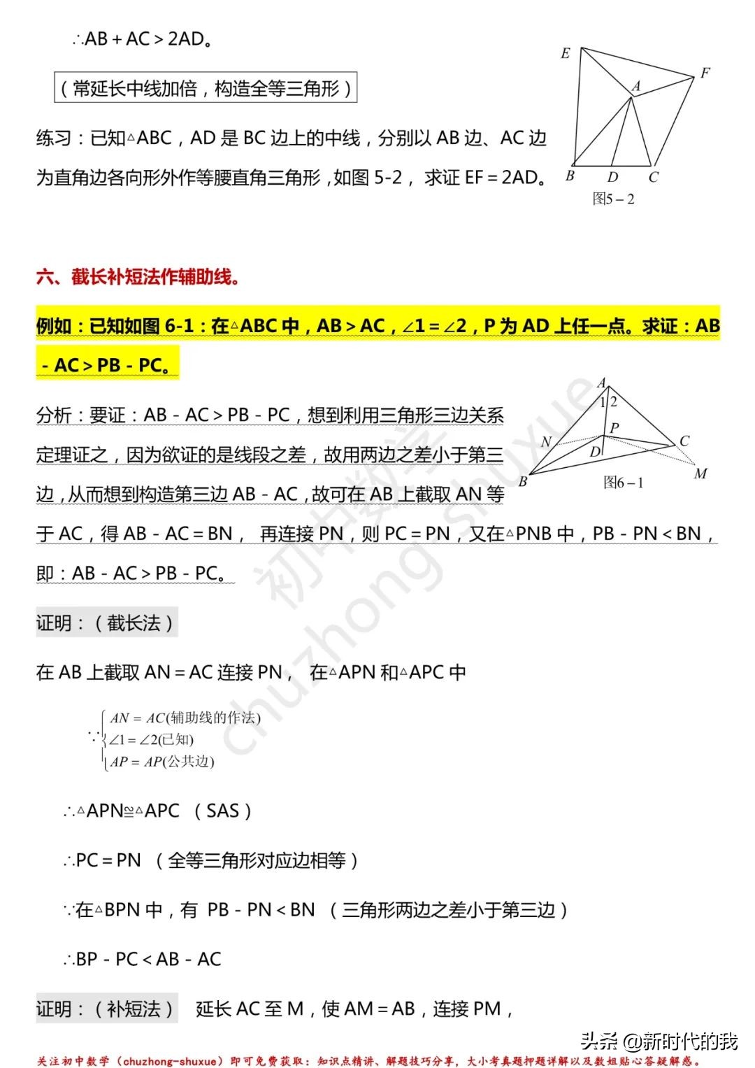 全等三角形是什么知识点的延伸,八上数学全等三角形章节知识点