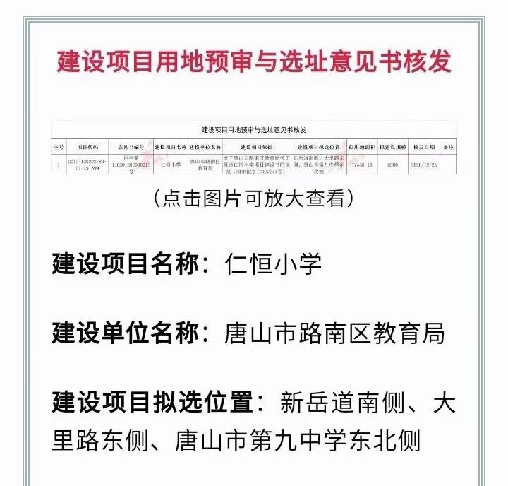 路南区重点小学,新区即将建成的小学