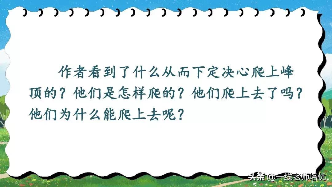 四上语文爬天都峰重点知识,四年级上册语文17爬天都峰知识点
