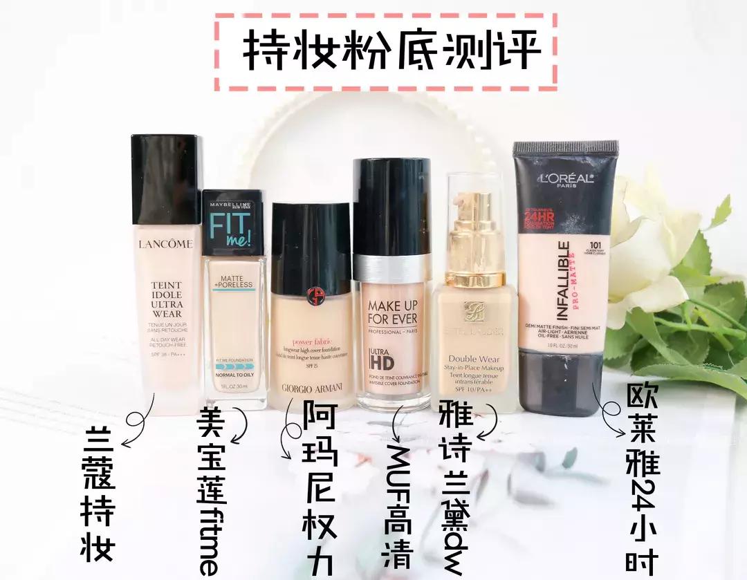 夏季防汗不脱妆粉底推荐,持妆久不暗沉的粉底液实测