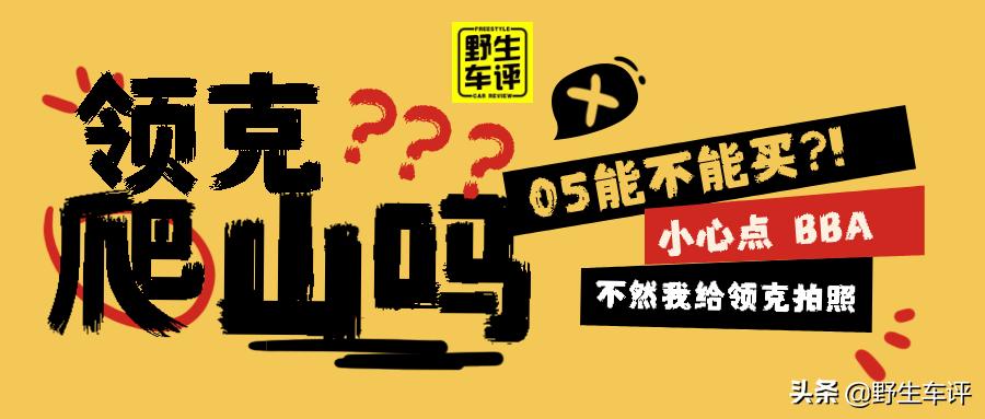不同人眼中的领克05,领克05进阶演示