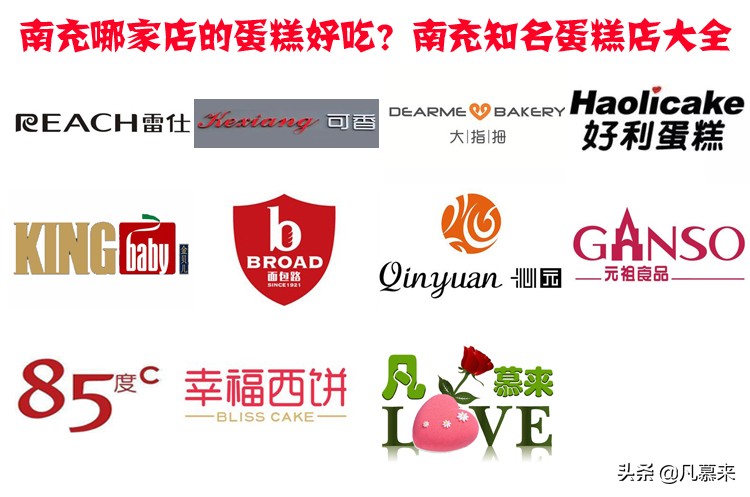 南充出名蛋糕店,南充好吃的蛋糕店推荐