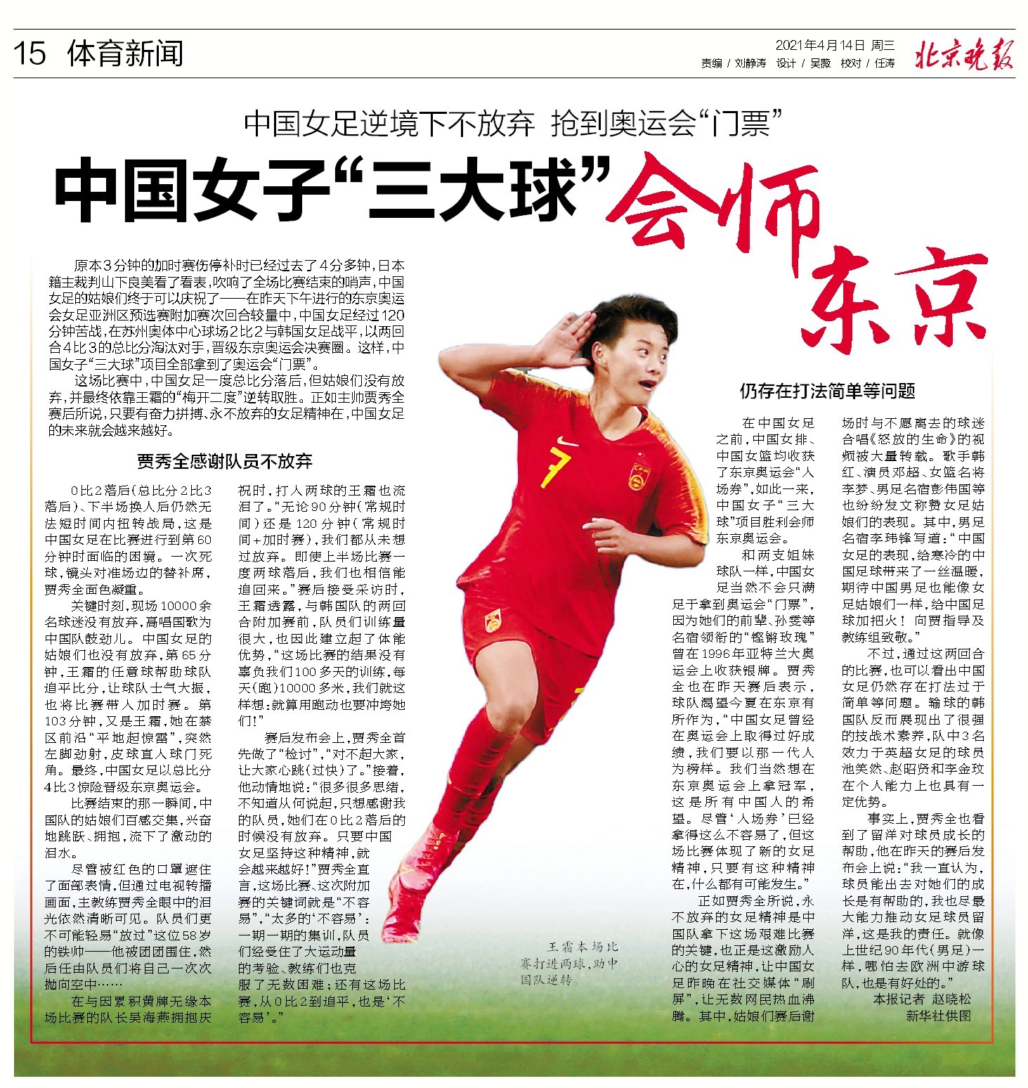 中国女足赢了的所有人的反应,中国女足输了赢了