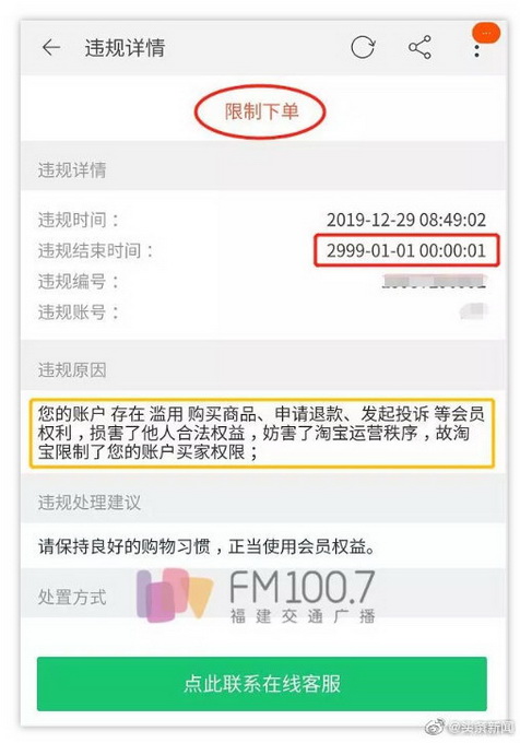 淘宝账号被封900年,男子账号被封