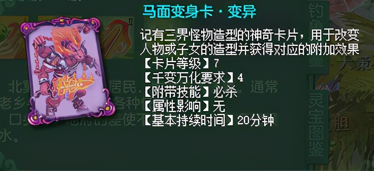 神武4变身卡怎么变回人物,神武4变身卡有什么用