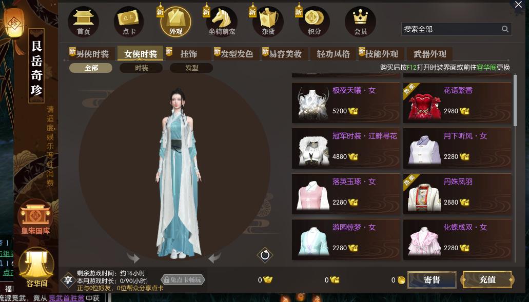 天刀同款时装,逆水寒天刀时装