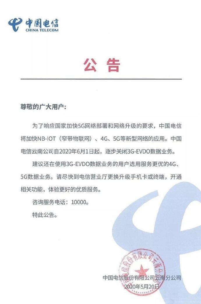 3g退网如何解释,3g网已经取消了吗