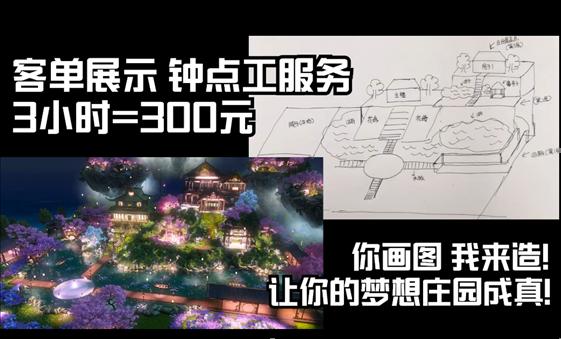 网游庄园设计师多挣钱：3小时收入300，一件作品卖5千？