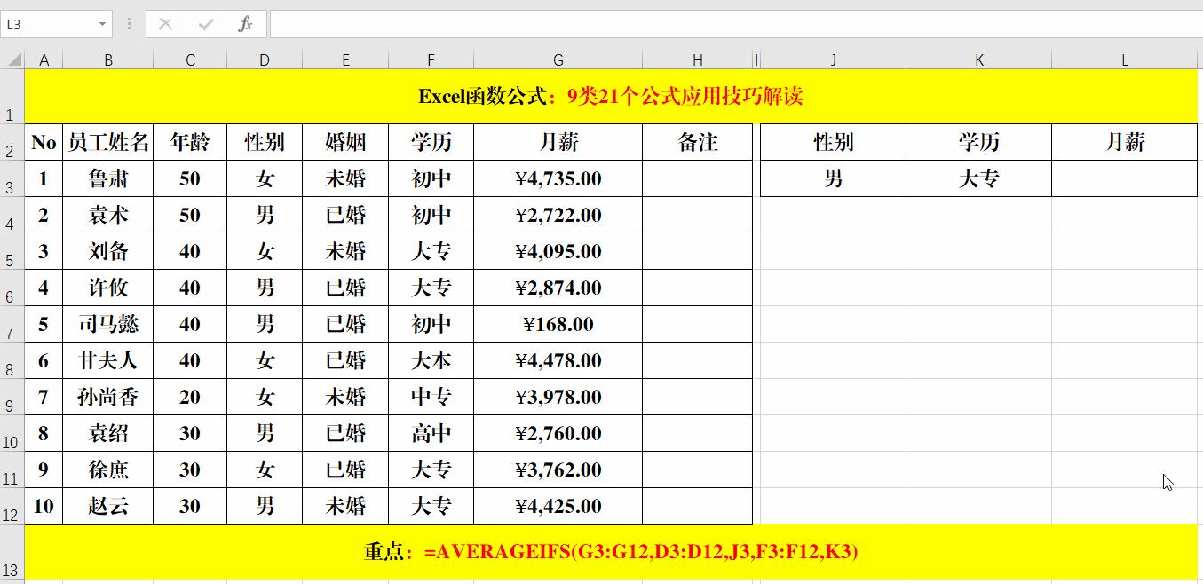 excel表格常用的公式用法讲解,excel20个常用公式和示例
