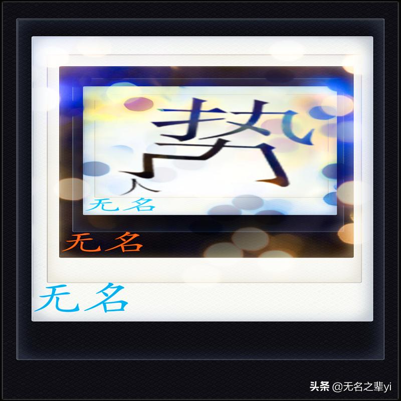 十道超经典的看图猜成语,看图猜成语灵动文字