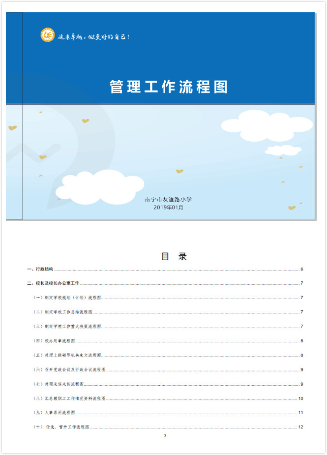 扬帆起航追求卓越,追求卓越锐意进取