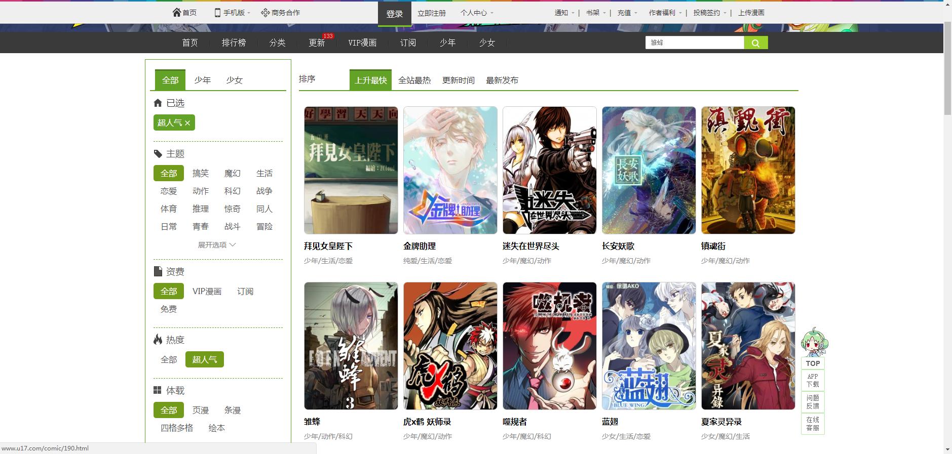 有妖气漫画怎么了,有妖气漫画关停
